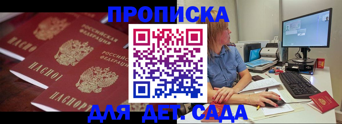 временная регистрация в Судаке