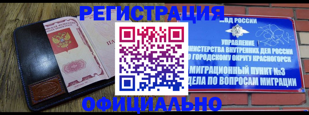 временная регистрация для школы в Судаке